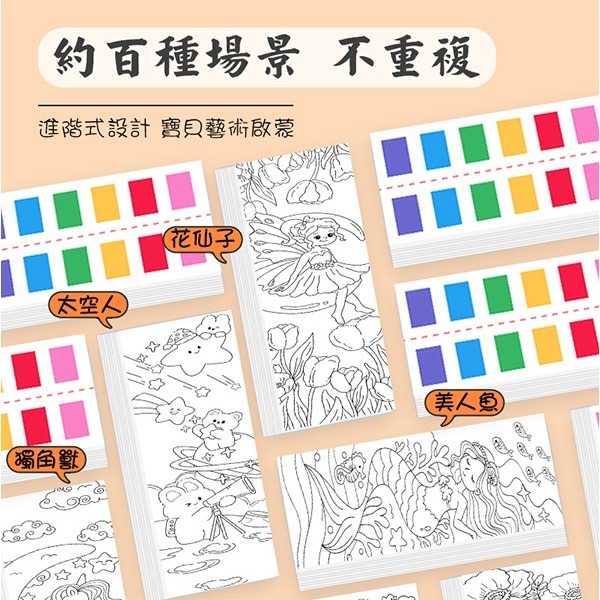 台灣現貨 小麥手作舖︱沾水即畫水彩畫本︱水彩填色畫 兒童水粉畫 塗鴉繪本 畫畫 塗色 水畫本 幼兒園 親子手作 兒童手作-細節圖4