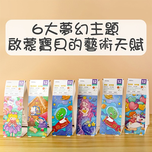 台灣現貨 小麥手作舖︱沾水即畫水彩畫本︱水彩填色畫 兒童水粉畫 塗鴉繪本 畫畫 塗色 水畫本 幼兒園 親子手作 兒童手作-細節圖9