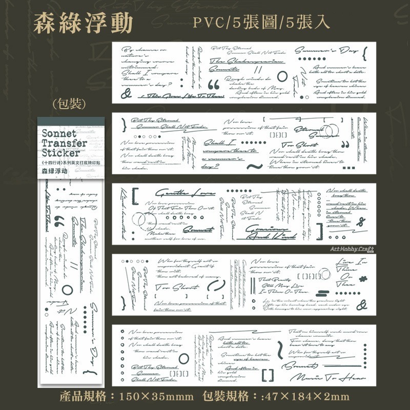台灣現貨 小麥手作舖︱十四行詩-PVC轉印貼紙︱手帳 DIY 英文字 復古 拼貼 裝飾 手帳貼紙 裝飾貼紙 拼貼好物-規格圖9