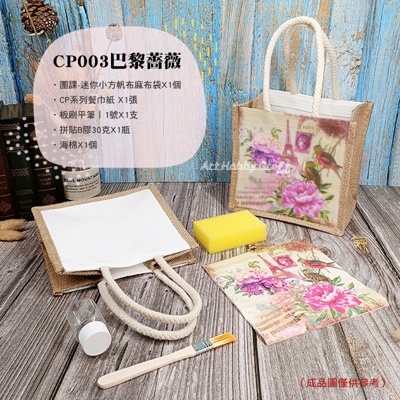 橫款絲巾麻布袋-材料包 團課迷你麻布袋-材料包︱團課親子活動 蝶古巴特 手提袋diy材料包 麻布袋材料包︱小麥手作舖-細節圖8