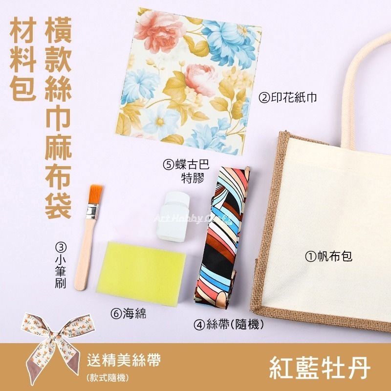 橫款絲巾麻布袋-材料包 團課迷你麻布袋-材料包︱團課親子活動 蝶古巴特 手提袋diy材料包 麻布袋材料包︱小麥手作舖-細節圖3