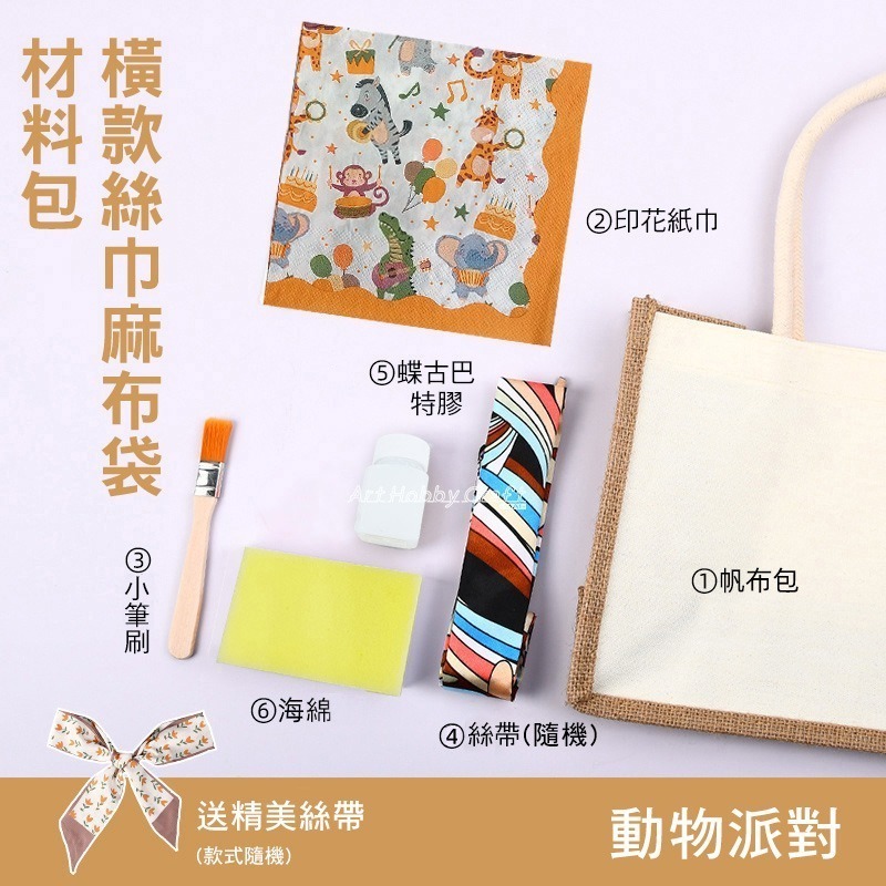 橫款絲巾麻布袋-材料包 團課迷你麻布袋-材料包︱團課親子活動 蝶古巴特 手提袋diy材料包 麻布袋材料包︱小麥手作舖-細節圖4