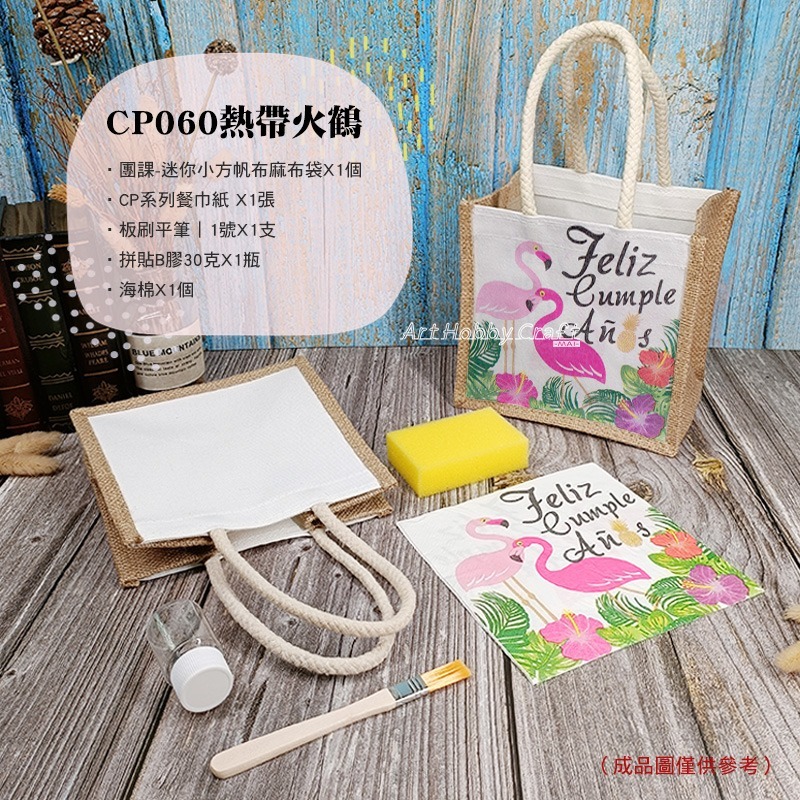 橫款絲巾麻布袋-材料包 團課迷你麻布袋-材料包︱團課親子活動 蝶古巴特 手提袋diy材料包 麻布袋材料包︱小麥手作舖-規格圖11