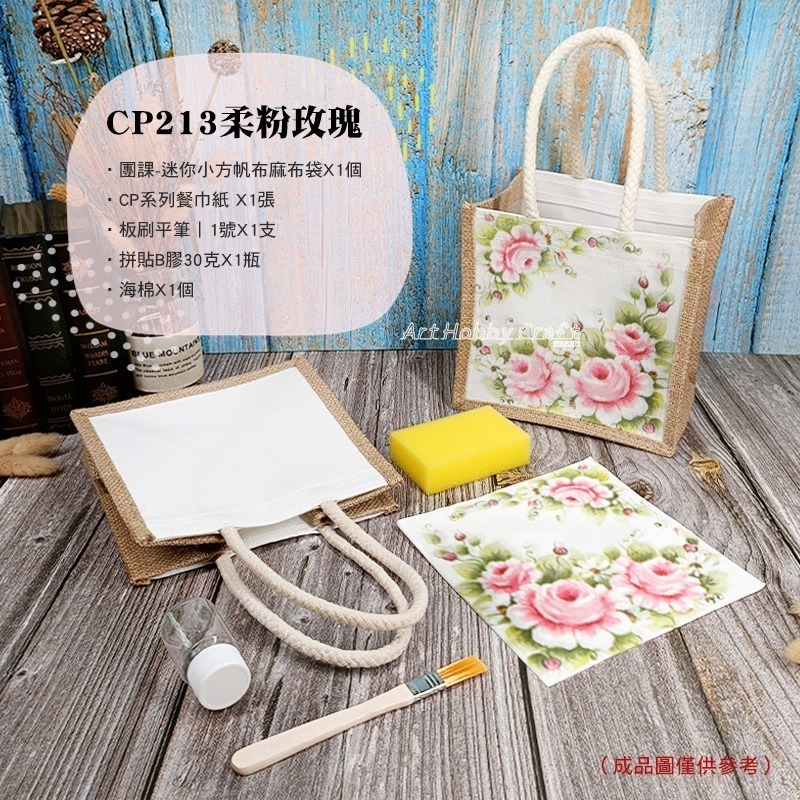 橫款絲巾麻布袋-材料包 團課迷你麻布袋-材料包︱團課親子活動 蝶古巴特 手提袋diy材料包 麻布袋材料包︱小麥手作舖-規格圖11