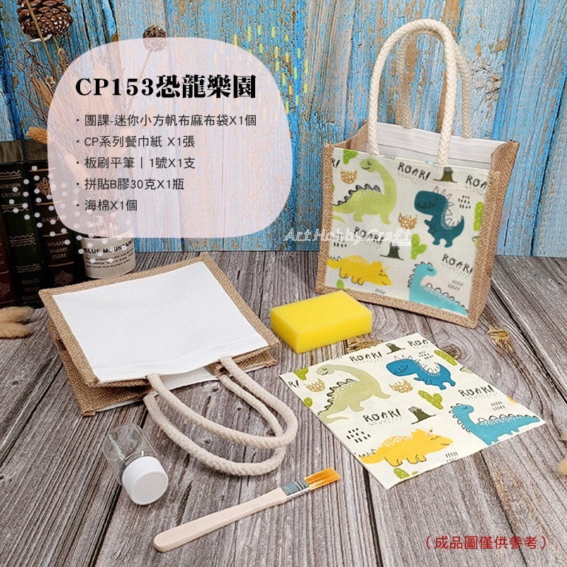 橫款絲巾麻布袋-材料包 團課迷你麻布袋-材料包︱團課親子活動 蝶古巴特 手提袋diy材料包 麻布袋材料包︱小麥手作舖-規格圖11