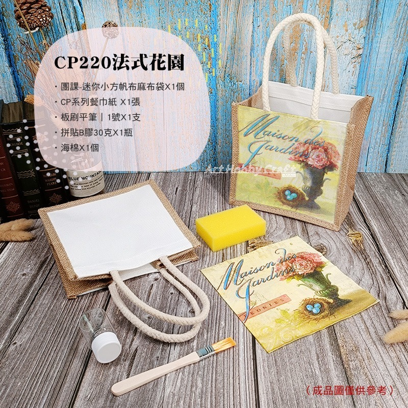橫款絲巾麻布袋-材料包 團課迷你麻布袋-材料包︱團課親子活動 蝶古巴特 手提袋diy材料包 麻布袋材料包︱小麥手作舖-規格圖11