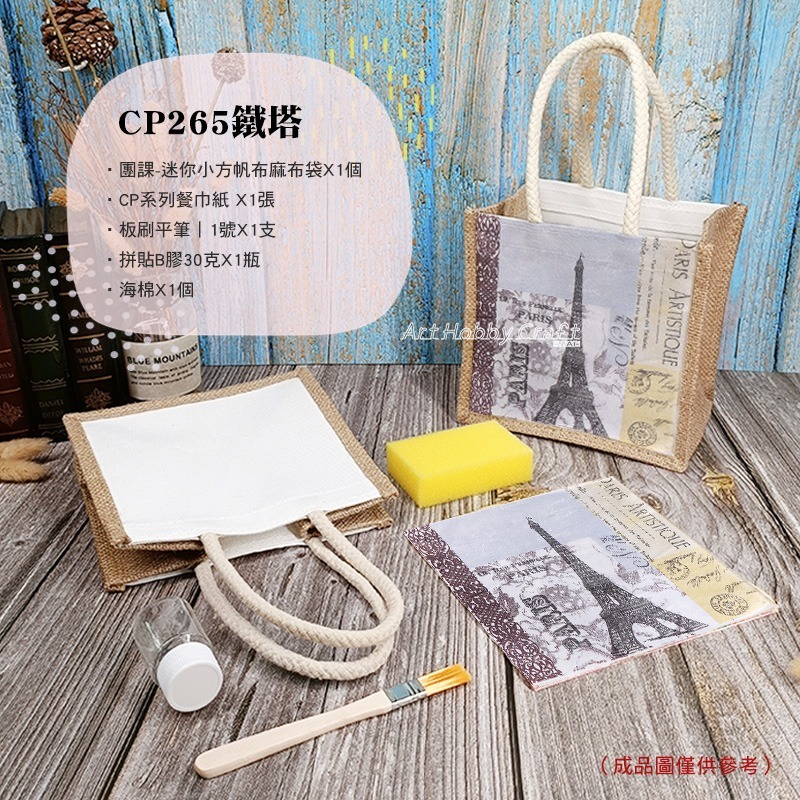 橫款絲巾麻布袋-材料包 團課迷你麻布袋-材料包︱團課親子活動 蝶古巴特 手提袋diy材料包 麻布袋材料包︱小麥手作舖-規格圖11