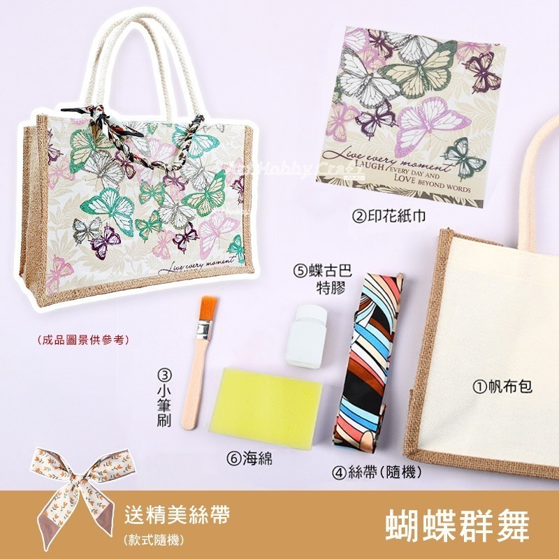 橫款絲巾麻布袋-材料包 團課迷你麻布袋-材料包︱團課親子活動 蝶古巴特 手提袋diy材料包 麻布袋材料包︱小麥手作舖-規格圖11