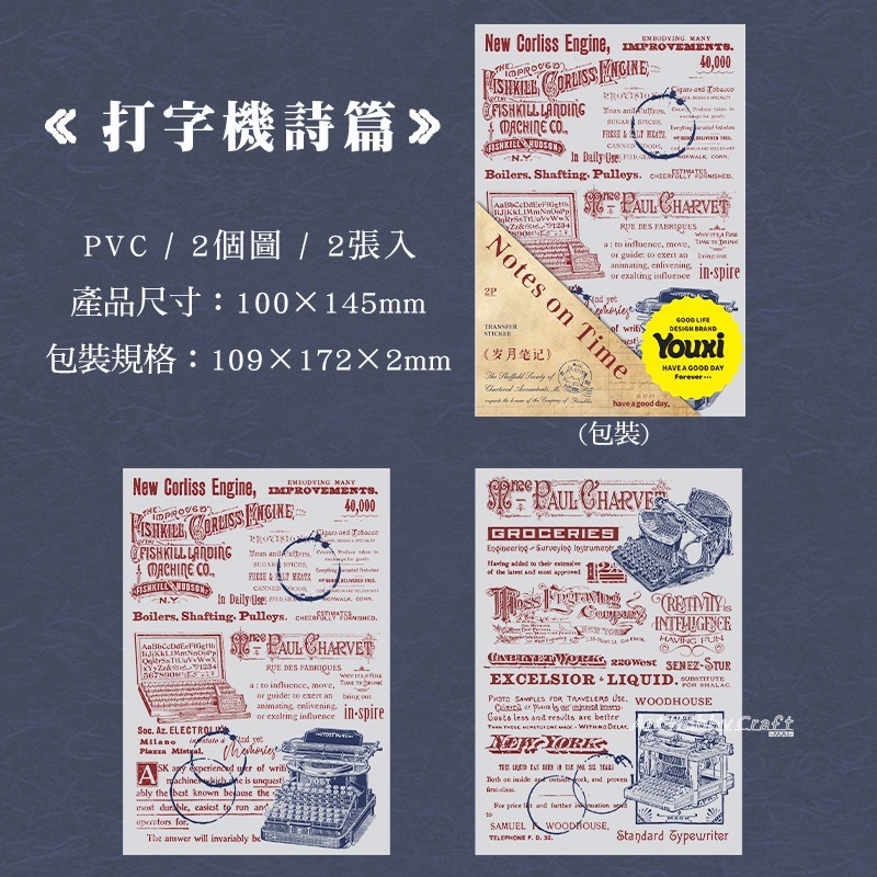 A打字機詩篇