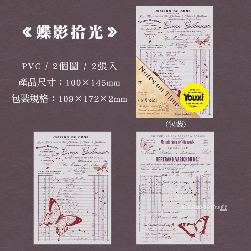 D蝶影拾光