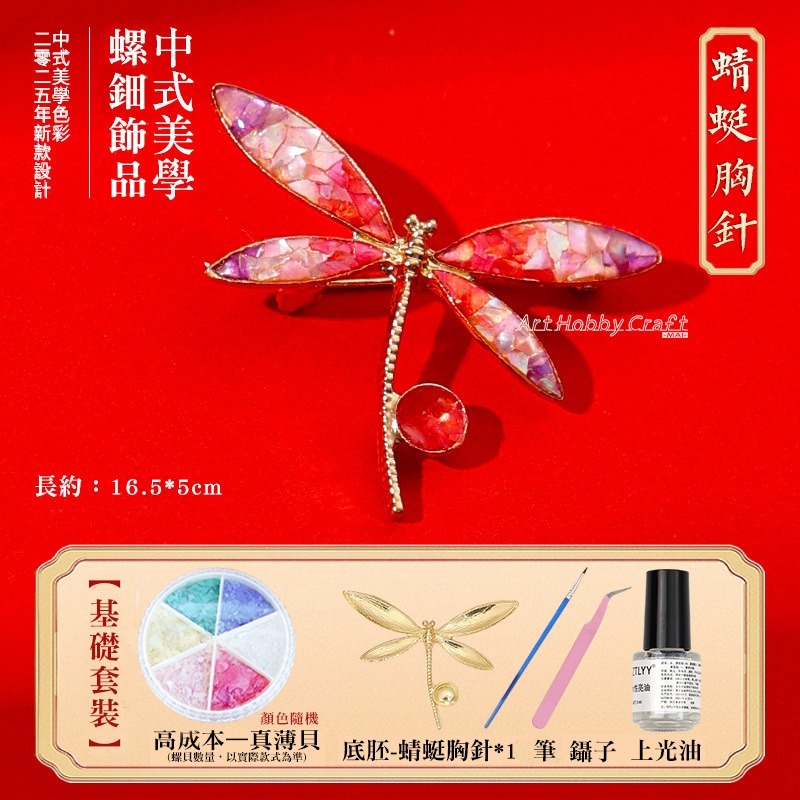 台灣現貨 小麥手作舖∣DIY螺鈿蝴蝶胸針∣DIY材料包 胸針 髮簪 髮夾 材料包 非遺手工 自製貝殼 手作材料包-規格圖9