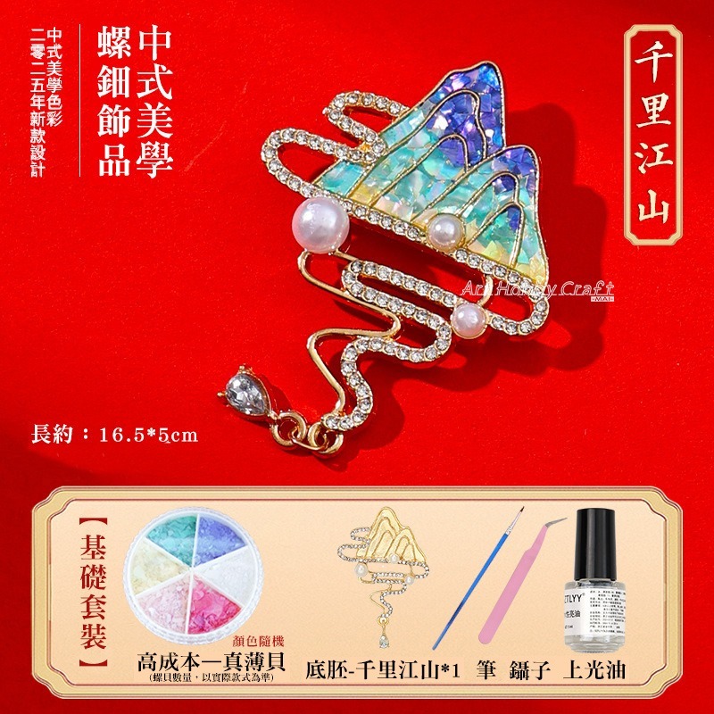 台灣現貨 小麥手作舖∣DIY螺鈿蝴蝶胸針∣DIY材料包 胸針 髮簪 髮夾 材料包 非遺手工 自製貝殼 手作材料包-規格圖9