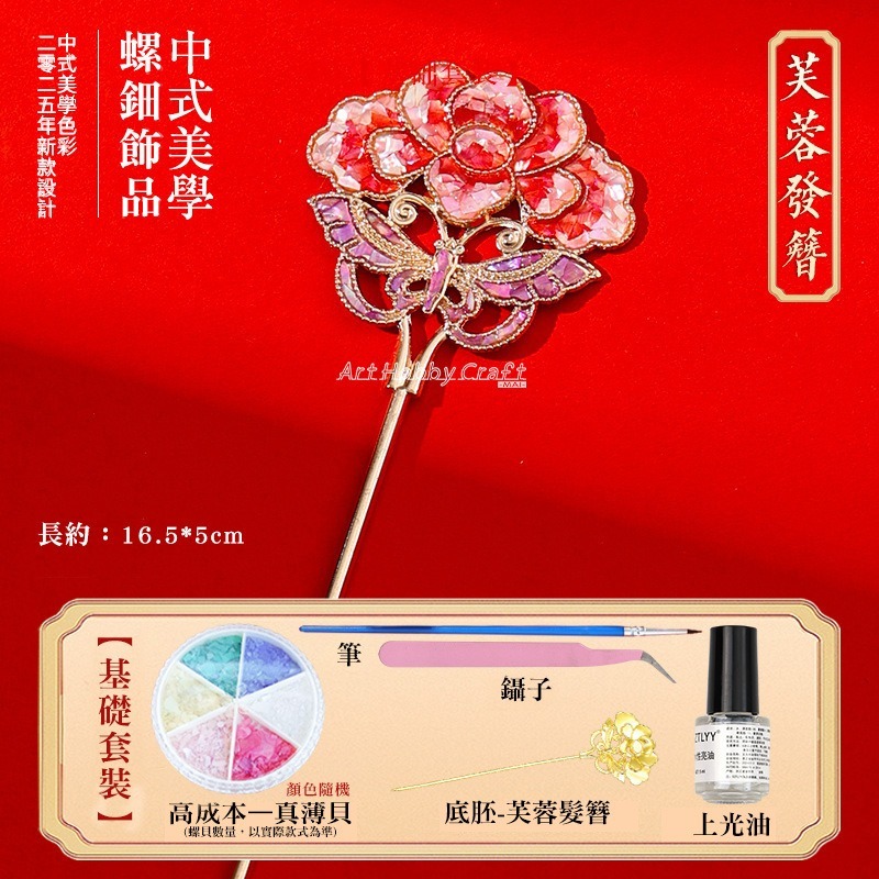 台灣現貨 小麥手作舖∣DIY螺鈿蝴蝶胸針∣DIY材料包 胸針 髮簪 髮夾 材料包 非遺手工 自製貝殼 手作材料包-規格圖9