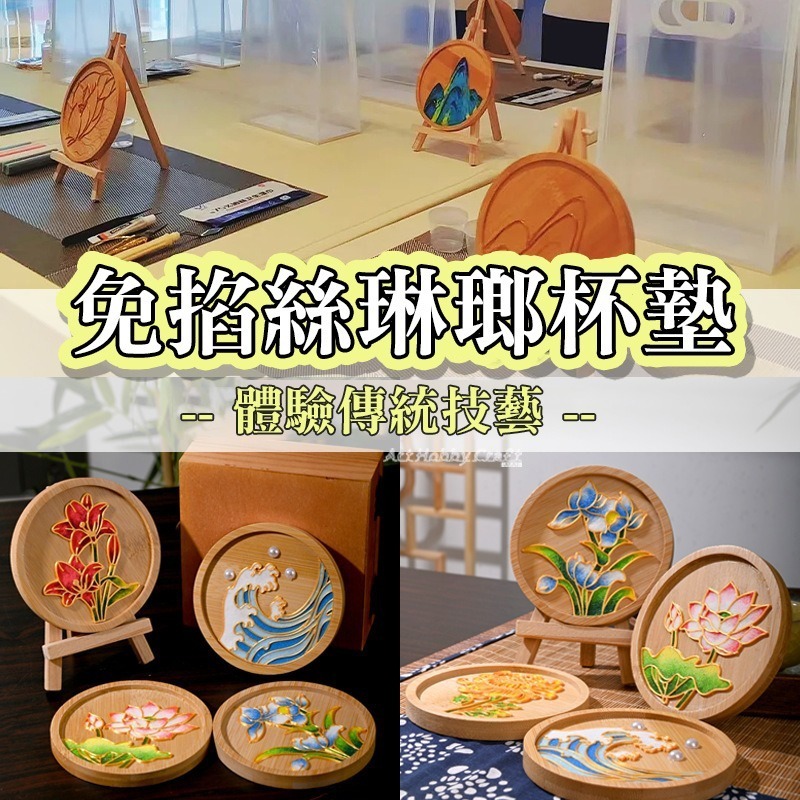 台灣現貨 小麥手作舖∣免掐絲琺瑯杯墊/福袋∣ 吊飾 非遺手工diy材料包 新手 入門活動 DIY材料包 手作材料包-細節圖6