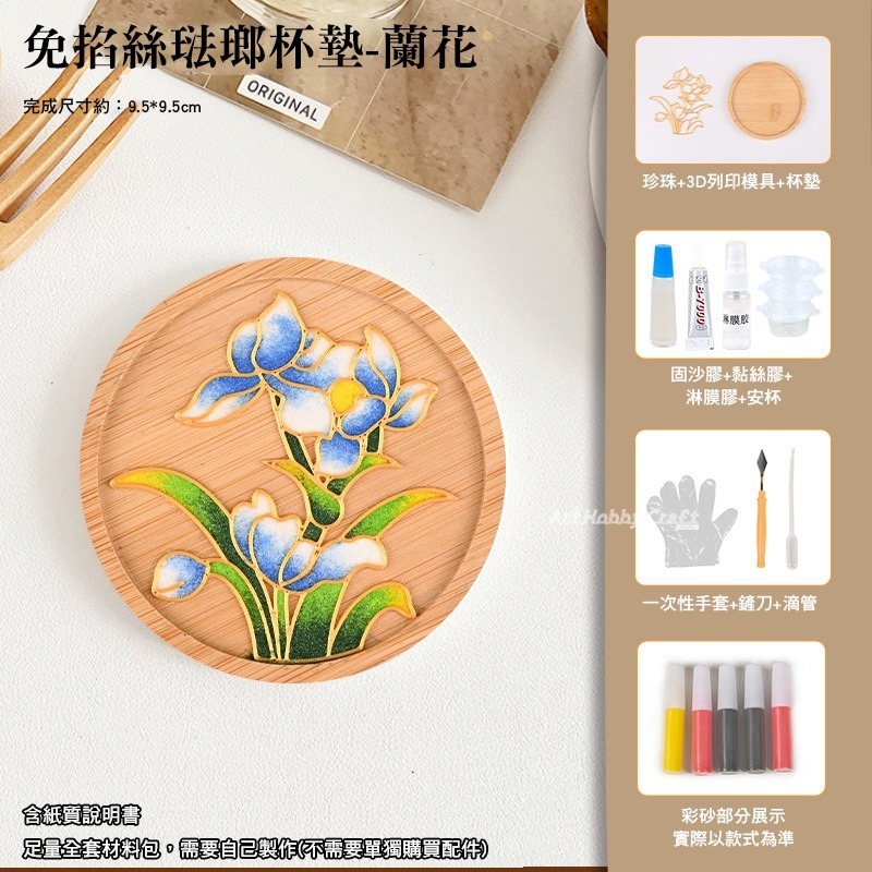 台灣現貨 小麥手作舖∣免掐絲琺瑯杯墊/福袋∣ 吊飾 非遺手工diy材料包 新手 入門活動 DIY材料包 手作材料包-規格圖9