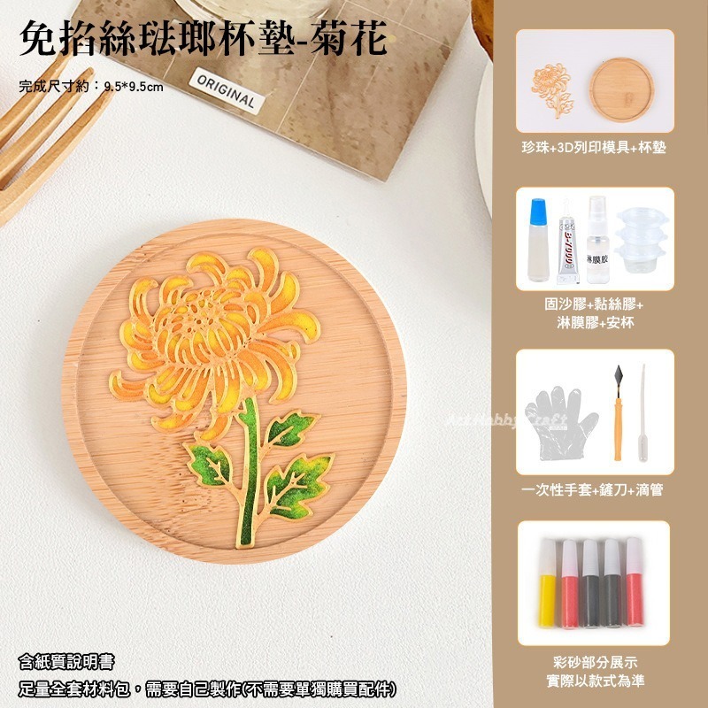 E杯墊-菊花