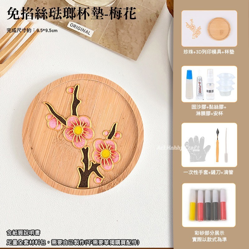 台灣現貨 小麥手作舖∣免掐絲琺瑯杯墊/福袋∣ 吊飾 非遺手工diy材料包 新手 入門活動 DIY材料包 手作材料包-規格圖9