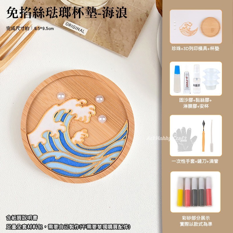 H杯墊-海浪