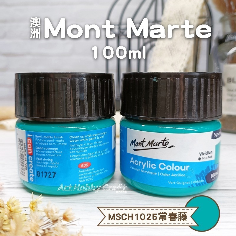 台灣現貨 小麥手作舖︱蒙瑪特壓克力顏料100ml 300ml︱澳洲mont marte 丙稀顏料 畫室顏料 蒙馬特 彩繪-細節圖9