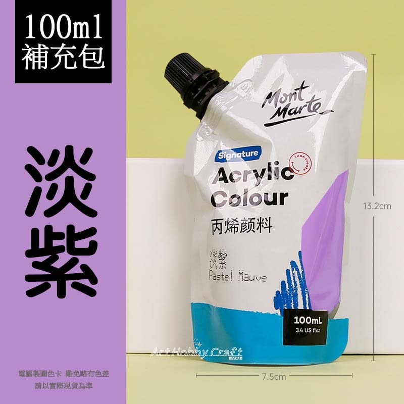 台灣現貨 小麥手作舖︱蒙瑪特壓克力顏料100ml 300ml︱澳洲mont marte 丙稀顏料 畫室顏料 蒙馬特 彩繪-規格圖9