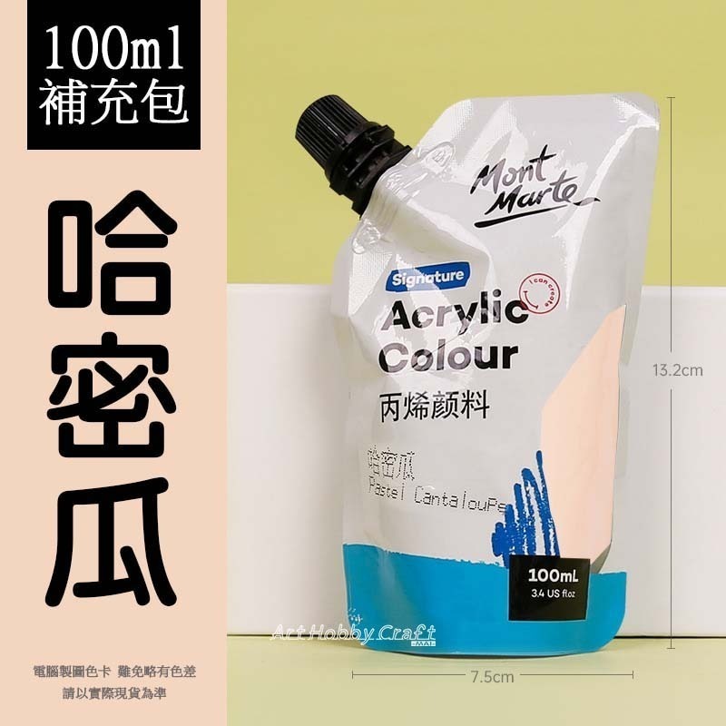 台灣現貨 小麥手作舖︱蒙瑪特壓克力顏料100ml 300ml︱澳洲mont marte 丙稀顏料 畫室顏料 蒙馬特 彩繪-規格圖9