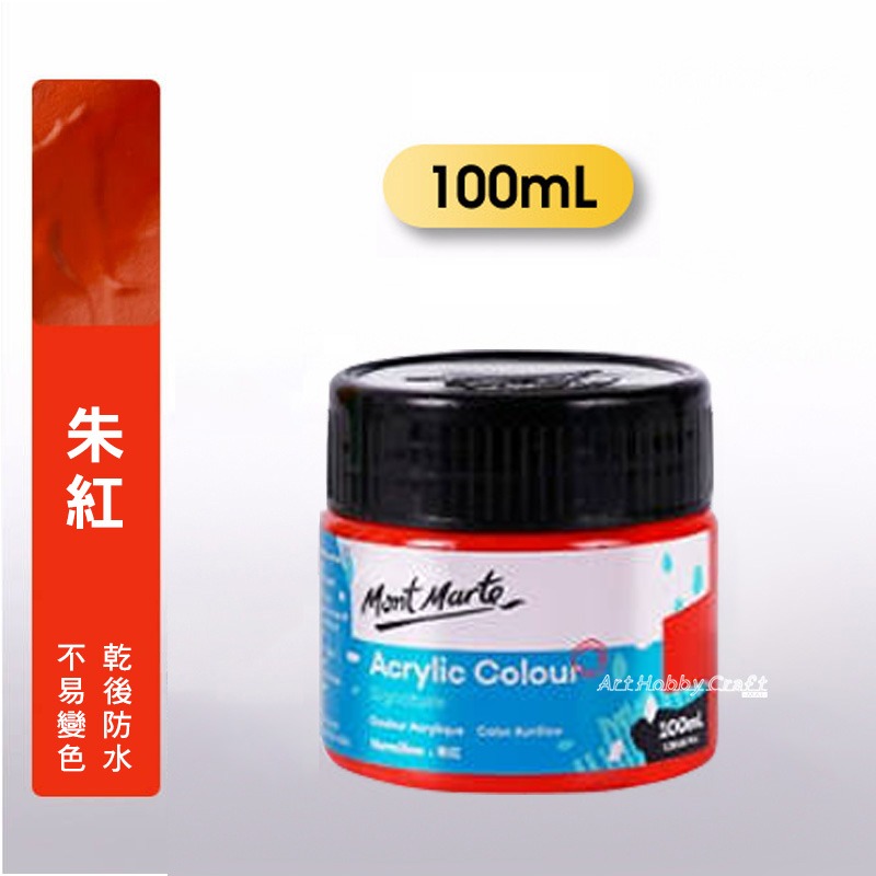 台灣現貨 小麥手作舖︱蒙瑪特壓克力顏料100ml 300ml︱澳洲mont marte 丙稀顏料 畫室顏料 蒙馬特 彩繪-規格圖9