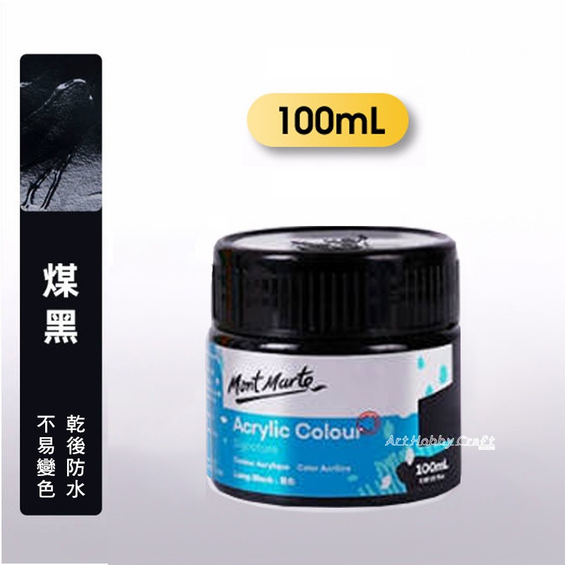 台灣現貨 小麥手作舖︱蒙瑪特壓克力顏料100ml 300ml︱澳洲mont marte 丙稀顏料 畫室顏料 蒙馬特 彩繪-規格圖9