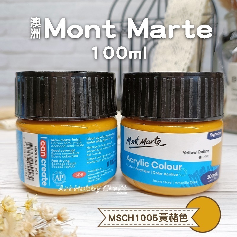 蒙瑪特壓克力顏料100ml 300ml︱澳洲mont marte 丙稀顏料 畫室顏料 蒙馬特 彩繪︱小麥手作舖-規格圖9