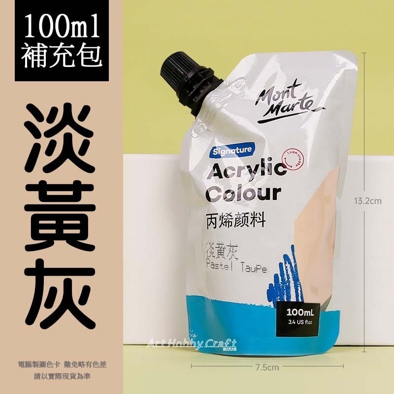 台灣現貨 小麥手作舖︱蒙瑪特壓克力顏料100ml 300ml︱澳洲mont marte 丙稀顏料 畫室顏料 蒙馬特 彩繪-規格圖9