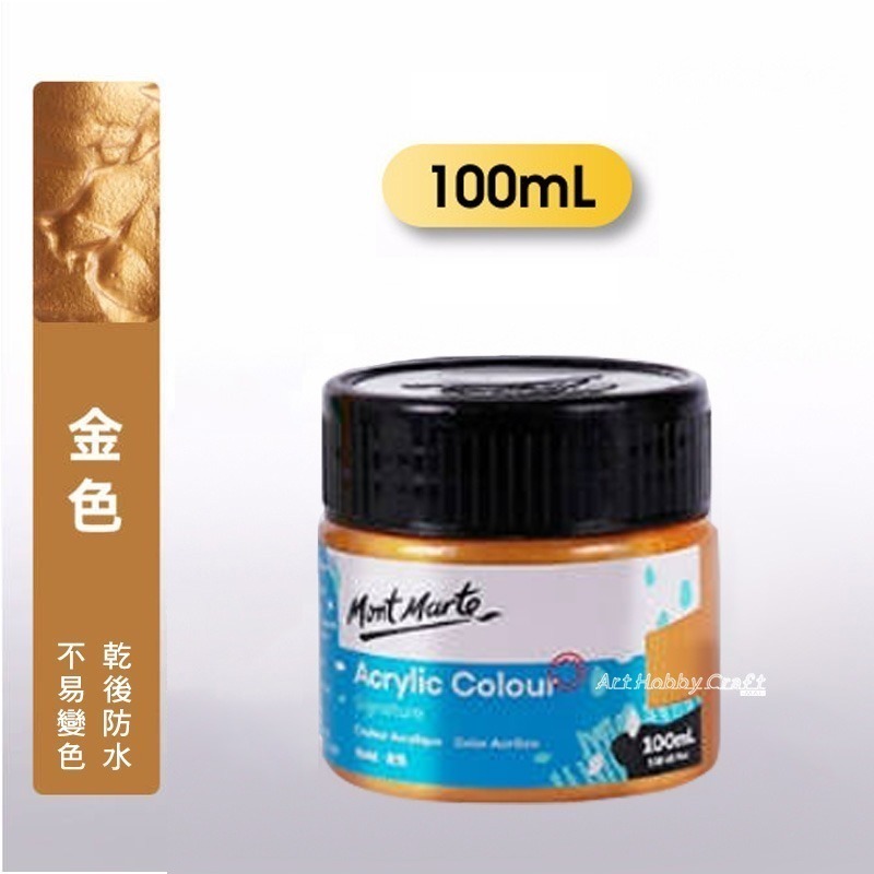 蒙瑪特壓克力顏料100ml 300ml︱澳洲mont marte 丙稀顏料 畫室顏料 蒙馬特 彩繪︱小麥手作舖-規格圖9