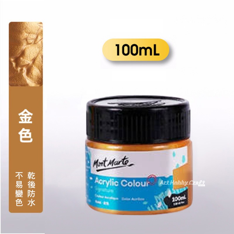 台灣現貨 小麥手作舖︱蒙瑪特壓克力顏料100ml 300ml︱澳洲mont marte 丙稀顏料 畫室顏料 蒙馬特 彩繪-規格圖9