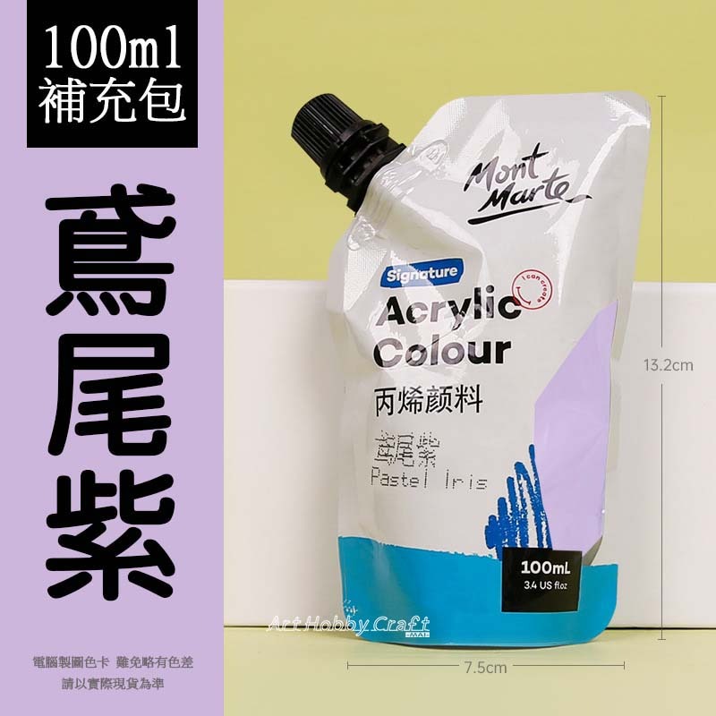 台灣現貨 小麥手作舖︱蒙瑪特壓克力顏料100ml 300ml︱澳洲mont marte 丙稀顏料 畫室顏料 蒙馬特 彩繪-規格圖9