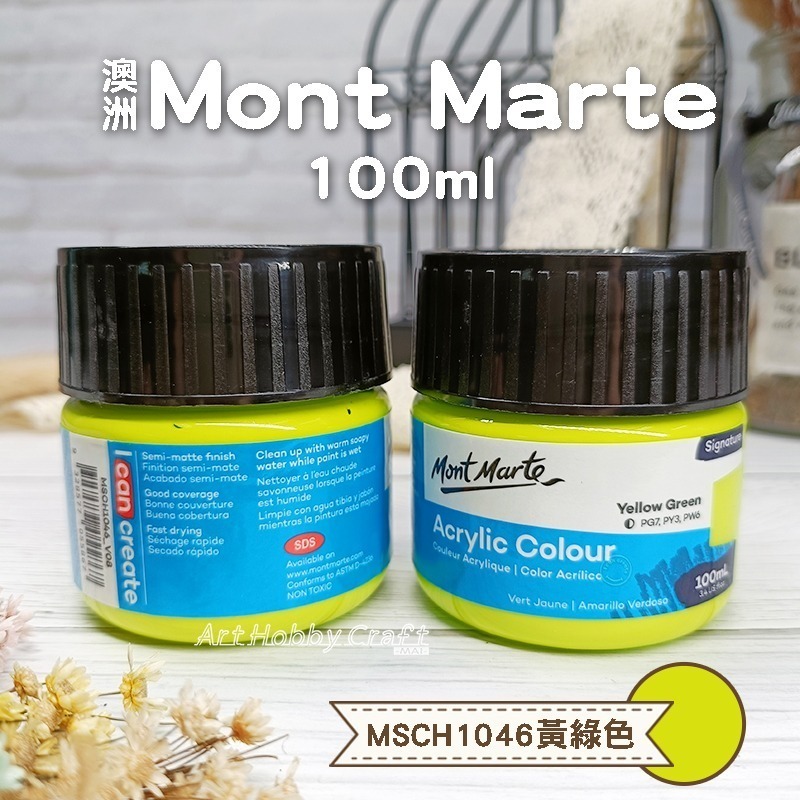 台灣現貨 小麥手作舖︱蒙瑪特壓克力顏料100ml 300ml︱澳洲mont marte 丙稀顏料 畫室顏料 蒙馬特 彩繪-規格圖9