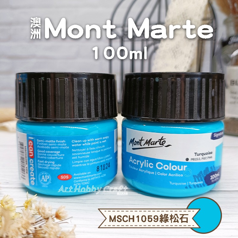 台灣現貨 小麥手作舖︱蒙瑪特壓克力顏料100ml 300ml︱澳洲mont marte 丙稀顏料 畫室顏料 蒙馬特 彩繪-規格圖9