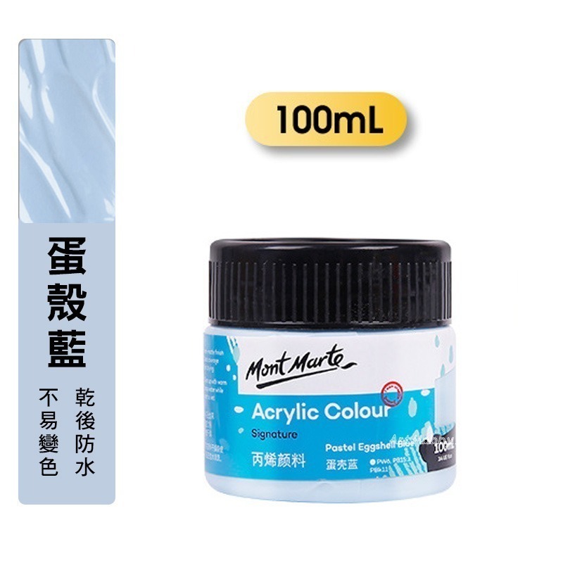 蒙瑪特壓克力顏料100ml 300ml︱澳洲mont marte 丙稀顏料 畫室顏料 蒙馬特 彩繪︱小麥手作舖-規格圖9