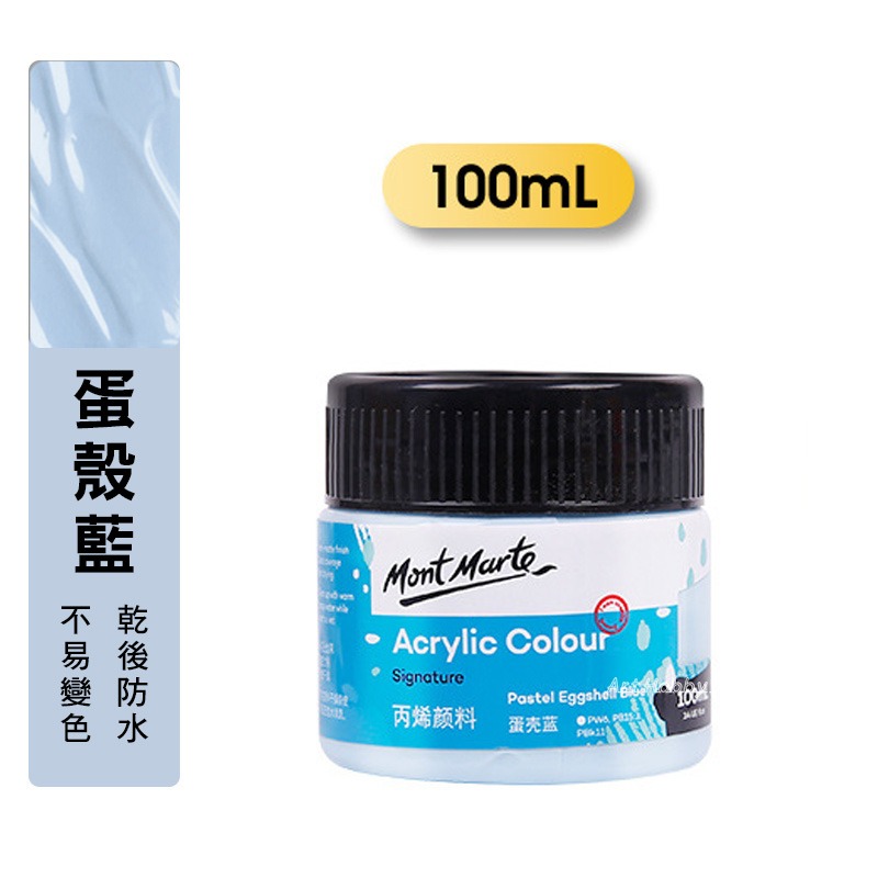 台灣現貨 小麥手作舖︱蒙瑪特壓克力顏料100ml 300ml︱澳洲mont marte 丙稀顏料 畫室顏料 蒙馬特 彩繪-規格圖9