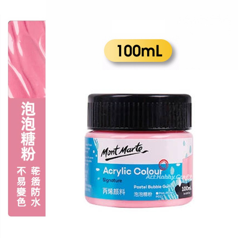 台灣現貨 小麥手作舖︱蒙瑪特壓克力顏料100ml 300ml︱澳洲mont marte 丙稀顏料 畫室顏料 蒙馬特 彩繪-規格圖9