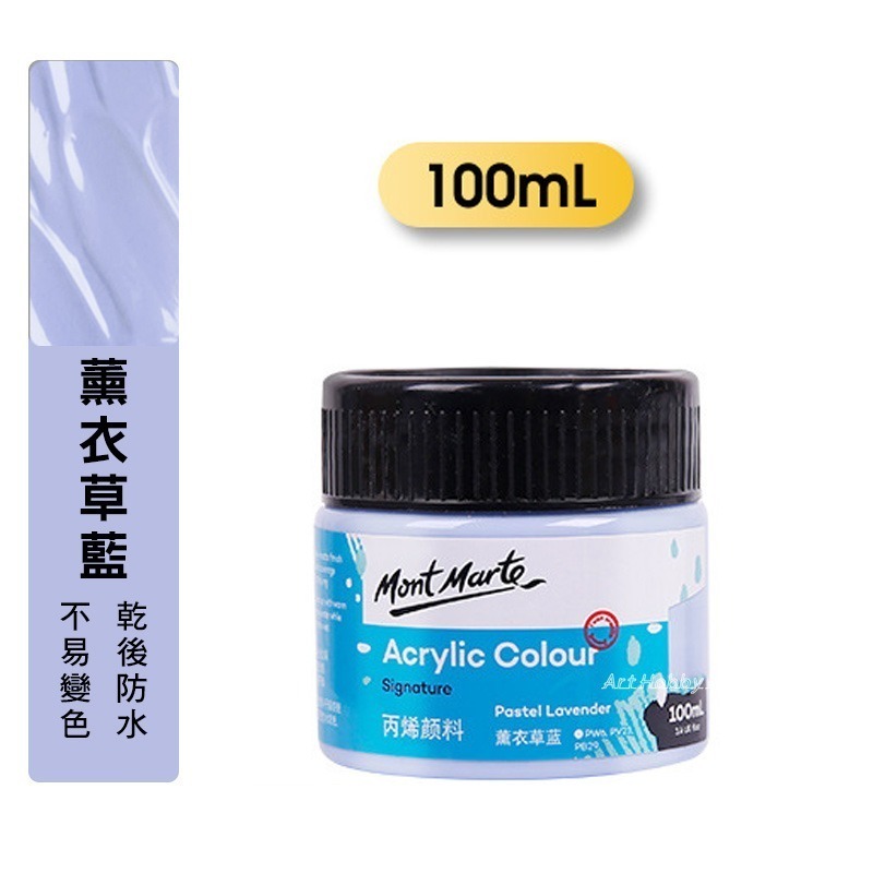 台灣現貨 小麥手作舖︱蒙瑪特壓克力顏料100ml 300ml︱澳洲mont marte 丙稀顏料 畫室顏料 蒙馬特 彩繪-規格圖9