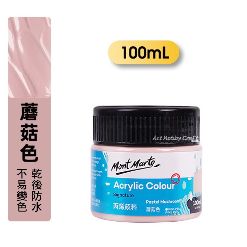 蒙瑪特壓克力顏料100ml 300ml︱澳洲mont marte 丙稀顏料 畫室顏料 蒙馬特 彩繪︱小麥手作舖-規格圖9