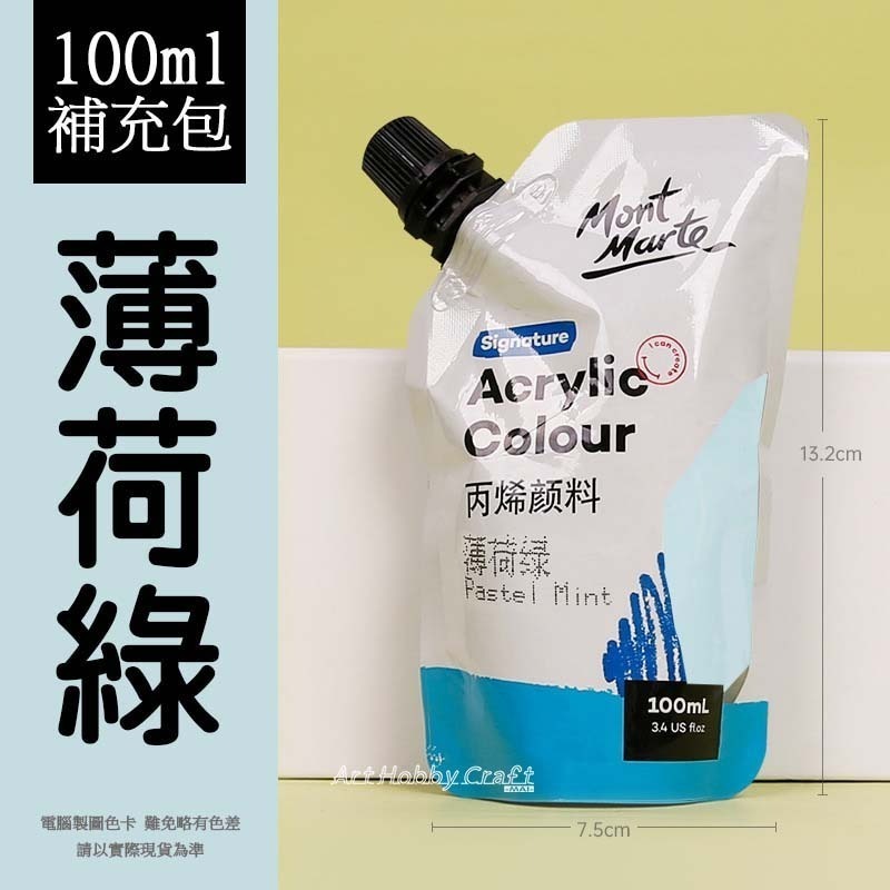 台灣現貨 小麥手作舖︱蒙瑪特壓克力顏料100ml 300ml︱澳洲mont marte 丙稀顏料 畫室顏料 蒙馬特 彩繪-規格圖9