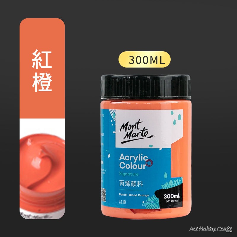 台灣現貨 小麥手作舖︱蒙瑪特壓克力顏料100ml 300ml︱澳洲mont marte 丙稀顏料 畫室顏料 蒙馬特 彩繪-規格圖9
