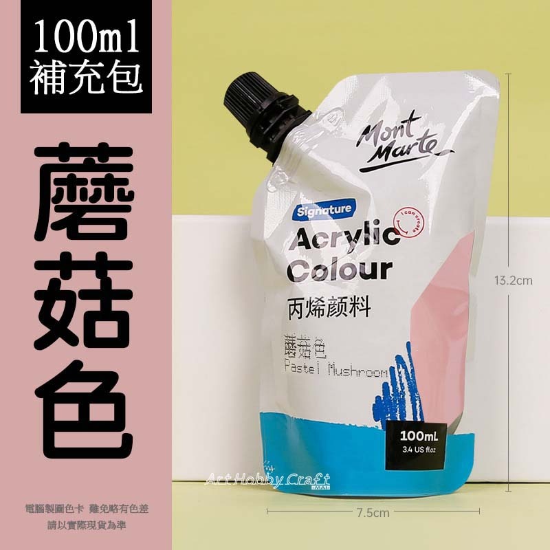 台灣現貨 小麥手作舖︱蒙瑪特壓克力顏料100ml 300ml︱澳洲mont marte 丙稀顏料 畫室顏料 蒙馬特 彩繪-規格圖9