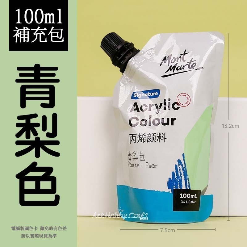 台灣現貨 小麥手作舖︱蒙瑪特壓克力顏料100ml 300ml︱澳洲mont marte 丙稀顏料 畫室顏料 蒙馬特 彩繪-規格圖9
