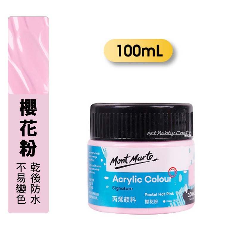 蒙瑪特壓克力顏料100ml 300ml︱澳洲mont marte 丙稀顏料 畫室顏料 蒙馬特 彩繪︱小麥手作舖-規格圖9