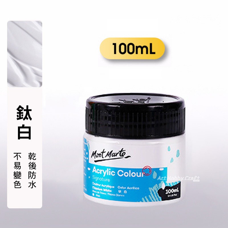 台灣現貨 小麥手作舖︱蒙瑪特壓克力顏料100ml 300ml︱澳洲mont marte 丙稀顏料 畫室顏料 蒙馬特 彩繪-規格圖9