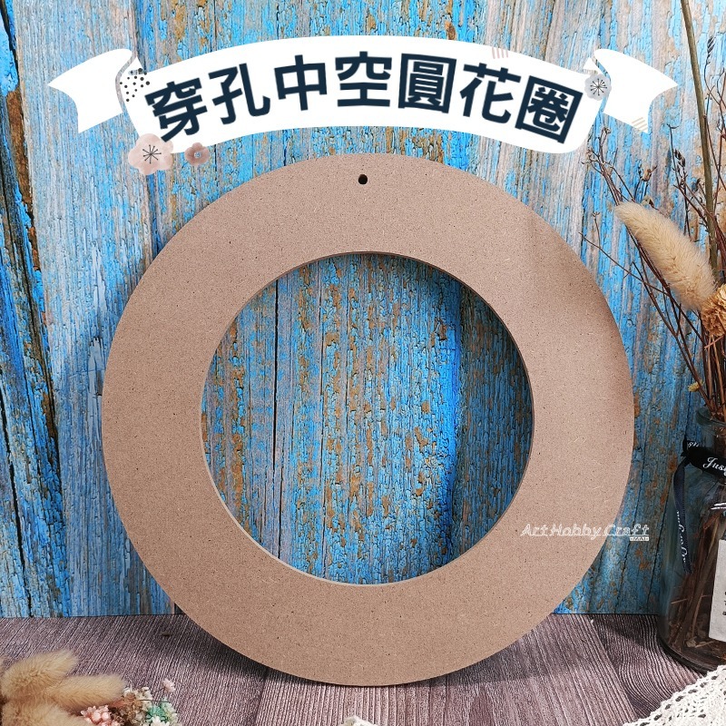 穿孔中空圓花圈︱聖誕花圈 25公分 合板 木器 木胚 白胚 素胚 DIY材料 拼貼 彩繪 蝶古巴特︱小麥手作舖-細節圖9