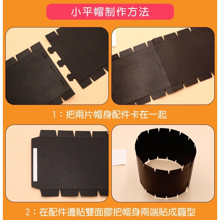 萬聖節帽子︱DIY材料包 不給糖就搗蛋 兒童手作 幼兒園親子活動 節慶表演帽子 角色扮演裝扮︱小麥手作舖-細節圖7