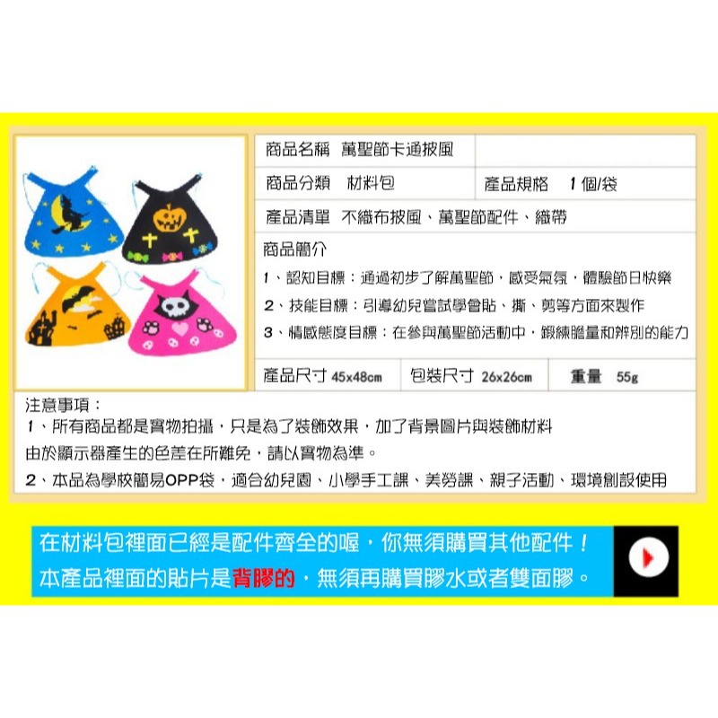 萬聖節卡通披風︱DIY材料包 幼兒園兒童手作 不織布 無紡布 親子角色扮演 節慶表演服︱小麥手作舖-細節圖5