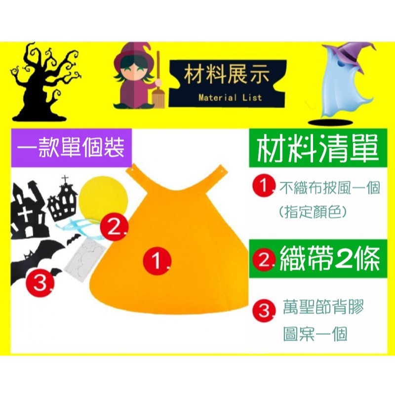 萬聖節卡通披風︱DIY材料包 幼兒園兒童手作 不織布 無紡布 親子角色扮演 節慶表演服︱小麥手作舖-細節圖6