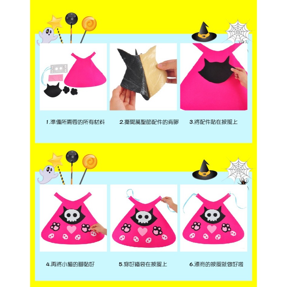萬聖節卡通披風︱DIY材料包 幼兒園兒童手作 不織布 無紡布 親子角色扮演 節慶表演服︱小麥手作舖-細節圖9